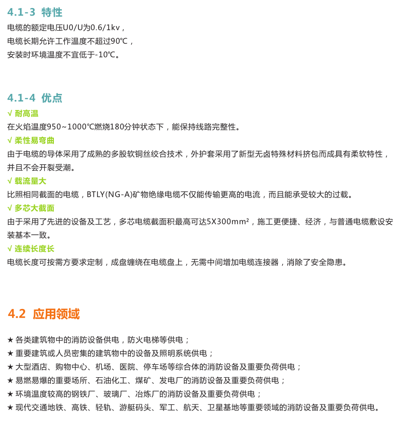 防火电缆_矿物绝缘电缆_必威betway西汉姆联